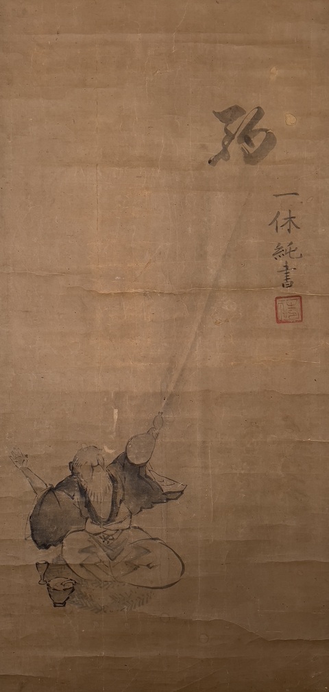 古玩字畫酌真品鑒賞圖