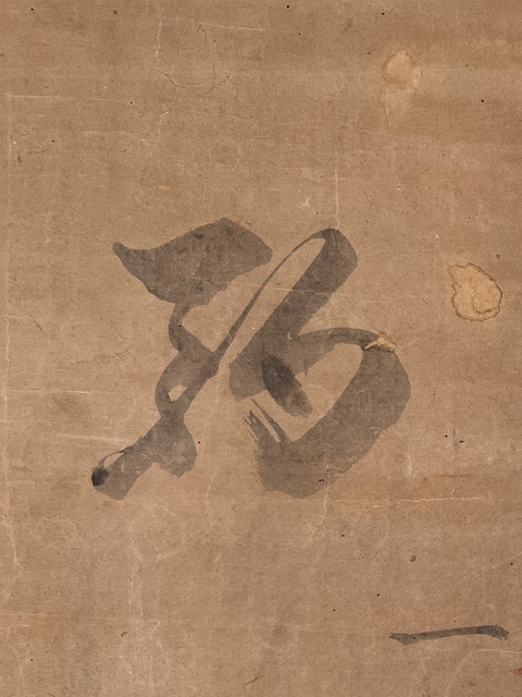 古玩字畫酌真品鑒賞圖