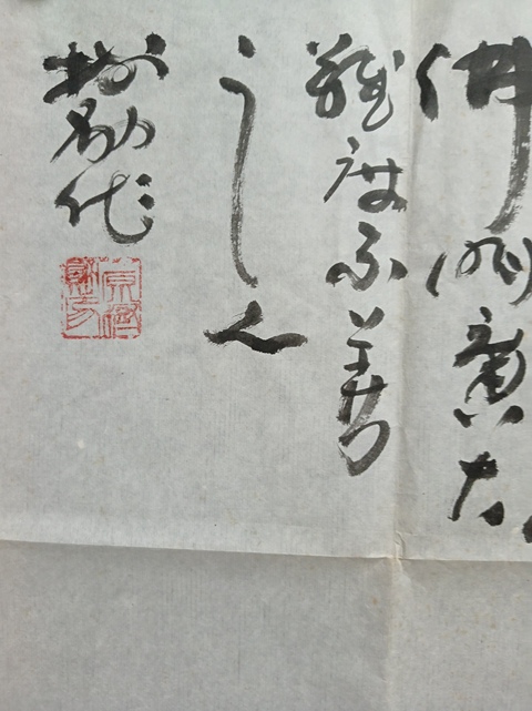 古玩字畫畫家音樂家原樹勛禪意拍賣，當前價格399元