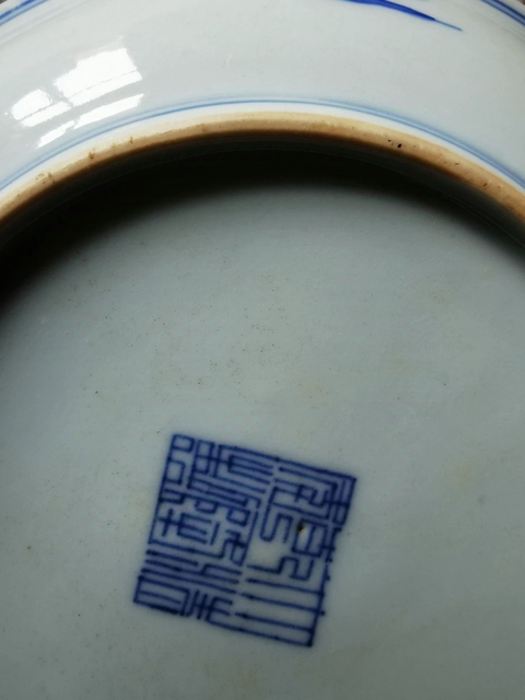 古玩陶瓷洪福齊天盤真品鑒賞圖
