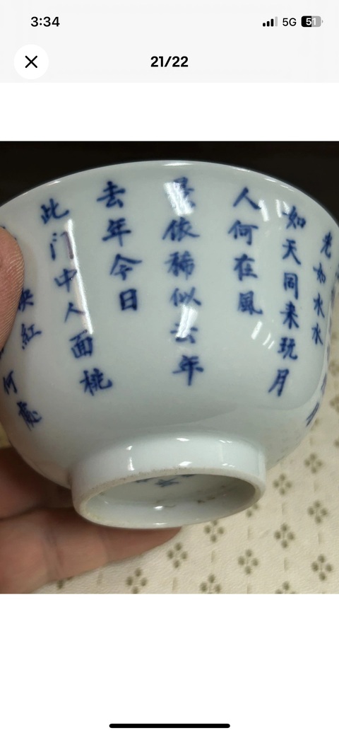 古玩陶瓷青花小碗真品鑒賞圖