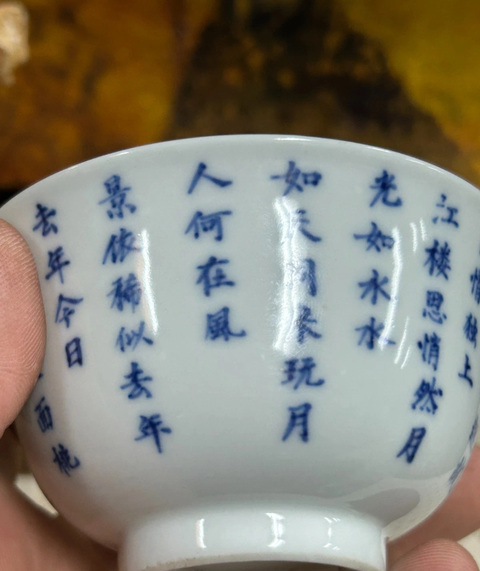 古玩陶瓷青花小碗真品鑒賞圖