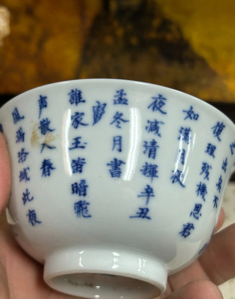 古玩陶瓷青花小碗真品鑒賞圖