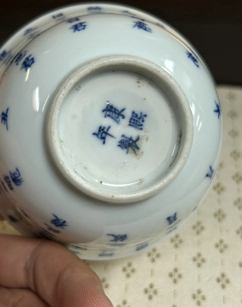 古玩陶瓷青花小碗真品鑒賞圖