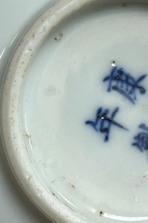 古玩陶瓷青花小碗真品鑒賞圖