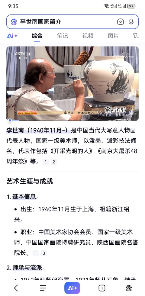 古玩字畫何海霞石魯大師入室弟子陜西國畫院院長李世南《仕女》拍賣,當前價格3800元