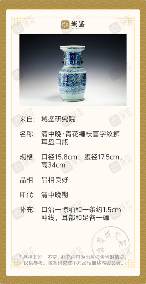 古玩陶瓷清中晚·青花纏枝喜字紋獅耳盤口瓶拍賣,當前價格888元