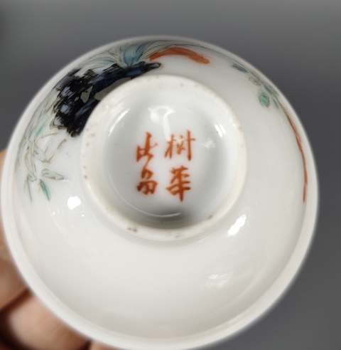 古玩陶瓷粉彩靈仙祝壽杯真品鑒賞圖