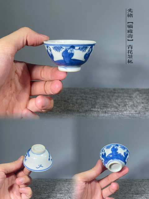 古玩陶瓷清晚期.青花三星高照杯拍賣,當(dāng)前價格588元