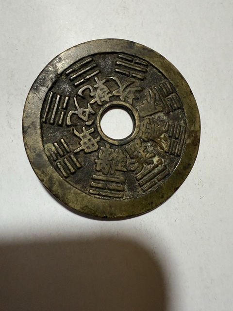 古玩錢幣山鬼花錢真品鑒賞圖
