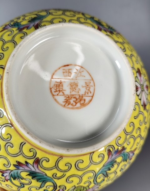古玩陶瓷黃地粉彩福壽紋碗真品鑒賞圖
