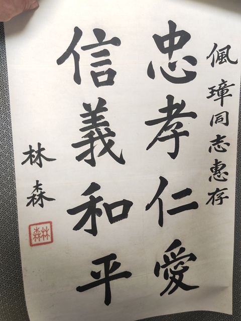 古玩字畫林森書法真品鑒賞圖