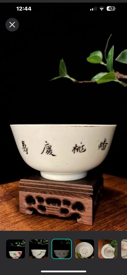 古玩陶瓷粉彩壽桃紋碗真品鑒賞圖