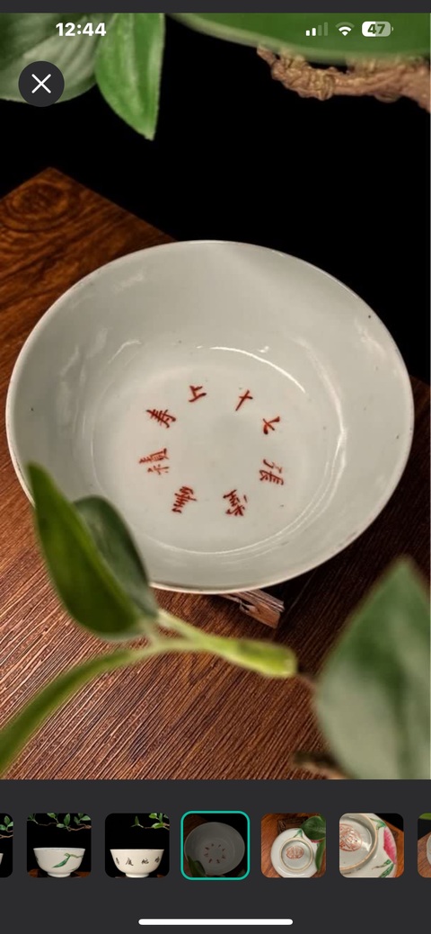 古玩陶瓷粉彩壽桃紋碗真品鑒賞圖
