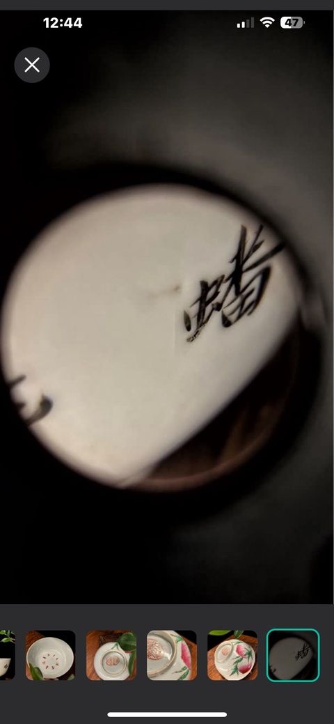 古玩陶瓷粉彩壽桃紋碗真品鑒賞圖