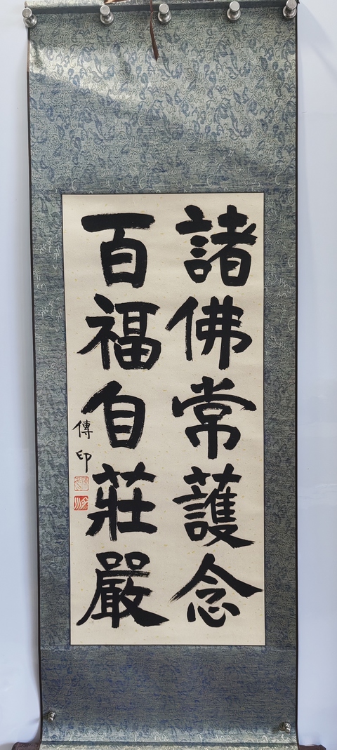 古玩字畫釋傳印書法拍賣,當前價格1000元