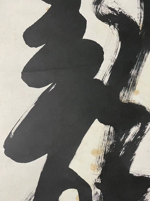 古玩字畫愛新覺羅毓鶴《龍》字書法真品鑒賞圖
