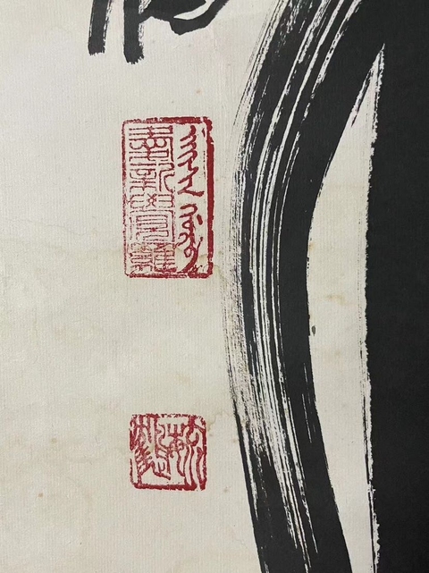 古玩字畫愛新覺羅毓鶴《龍》字書法真品鑒賞圖