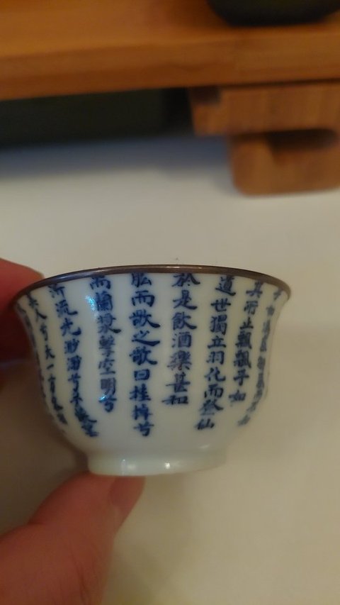 古玩陶瓷青花詩文杯真品鑒賞圖