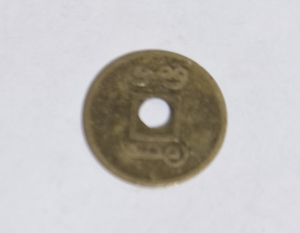 古玩錢幣光緒通寶真品鑒賞圖