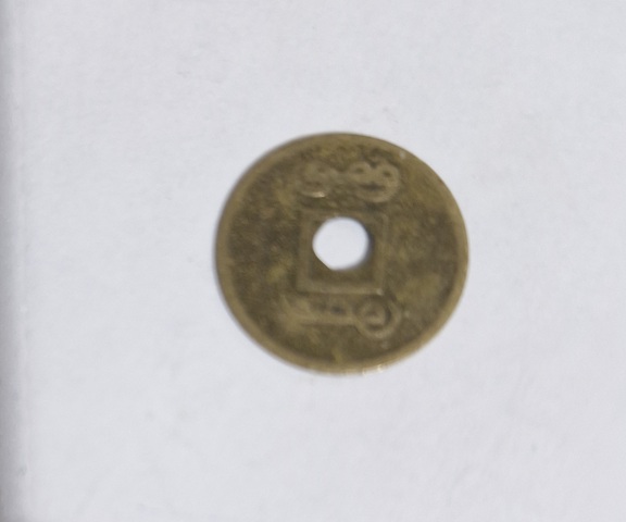 古玩錢幣光緒通寶真品鑒賞圖