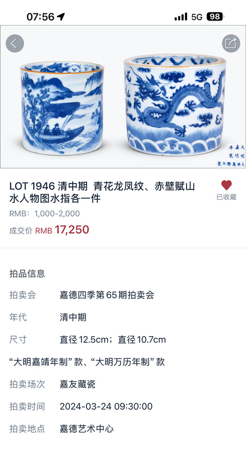 古玩陶瓷清中期 青花龍鳳紋水指筆筒拍賣,當前價格12800元