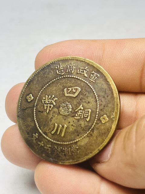 古玩錢幣四川銅幣五十文拍賣,當前價格299元