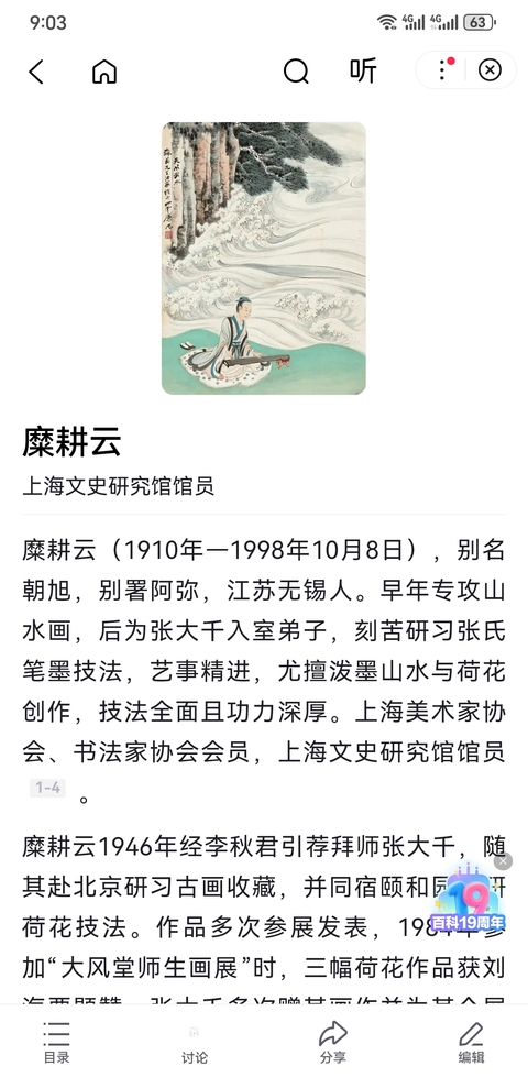 古玩字畫張大千入室弟子已故上海文史研究館館員糜耕云山水拍賣,當(dāng)前價(jià)格3000元