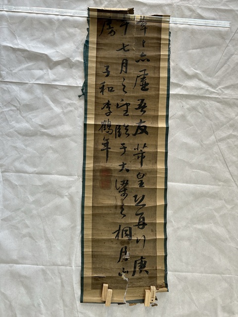 古玩字畫李鶴年書法真品鑒賞圖