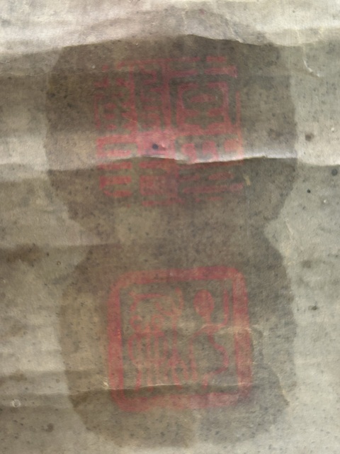 古玩字畫李鶴年書法真品鑒賞圖