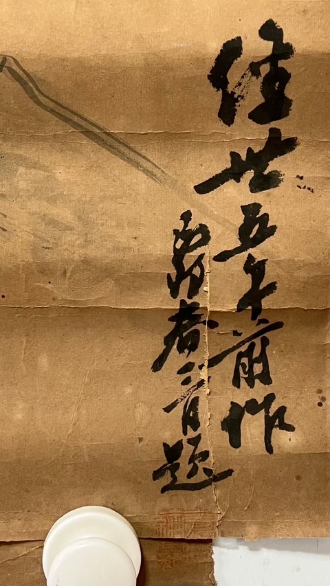 古玩字畫虎視真品鑒賞圖