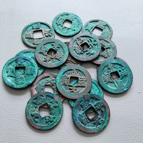 古玩錢幣北宋錢一組真品鑒賞圖