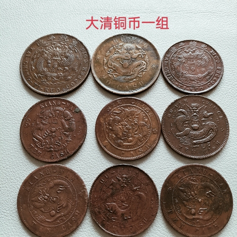 古玩錢幣清代銅板一組拍賣,當前價格338元