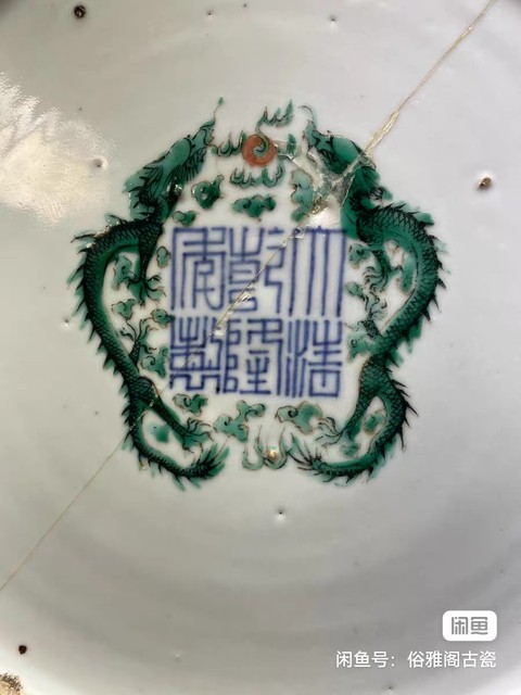 古玩陶瓷粉彩龍紋盤真品鑒賞圖