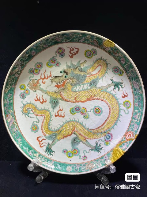 古玩陶瓷粉彩龍紋盤真品鑒賞圖
