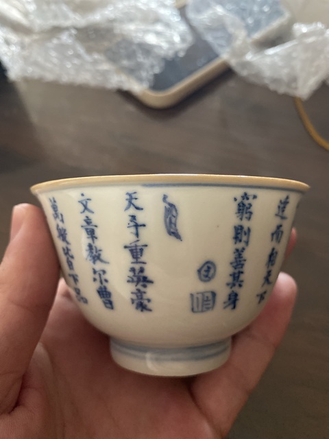 古玩陶瓷清中晚·青花詩文杯 真品鑒賞圖