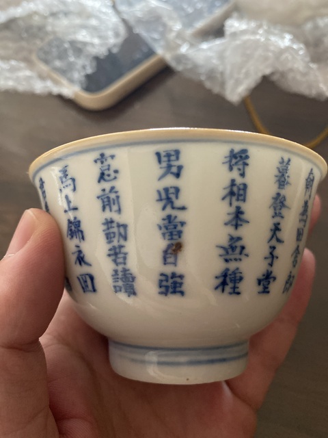 古玩陶瓷清中晚·青花詩文杯 真品鑒賞圖