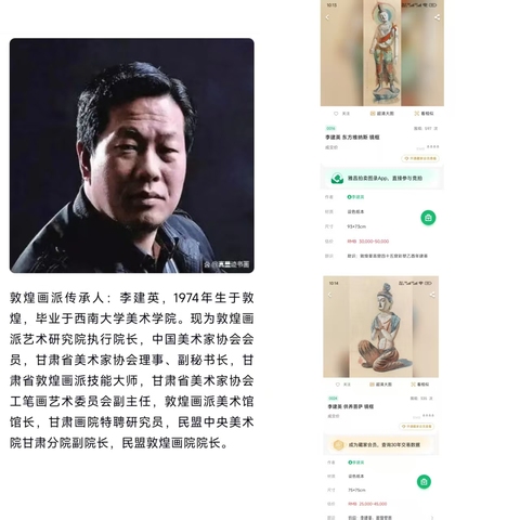 古玩字畫甘肅敦煌名家 中美協會員 敦煌畫派藝術研究院院長 李建英先生 敦煌莫高窟四十五窟菩薩 鏡框拍賣,當前價格6888元