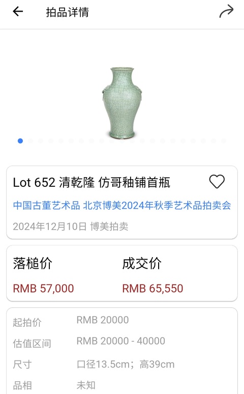古玩陶瓷清道光·官釉雙輔首耳觀音瓶拍賣，當前價格7800元