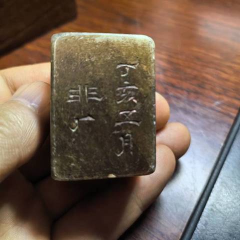 古玩雜項(xiàng)印章真品鑒賞圖
