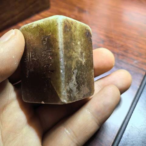 古玩雜項(xiàng)印章真品鑒賞圖