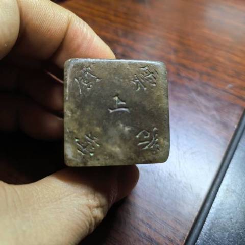 古玩雜項(xiàng)印章真品鑒賞圖