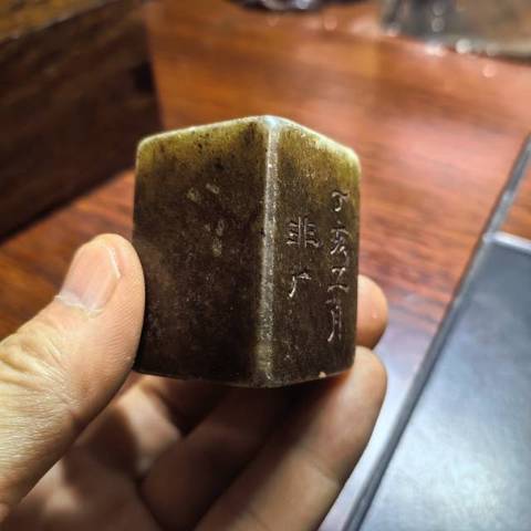 古玩雜項(xiàng)印章真品鑒賞圖