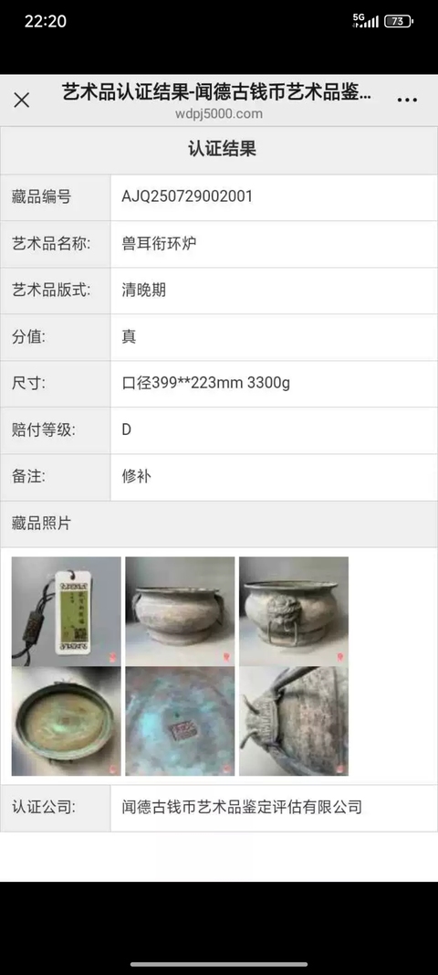 古玩銅器銅爐拍賣,當前價格8888元