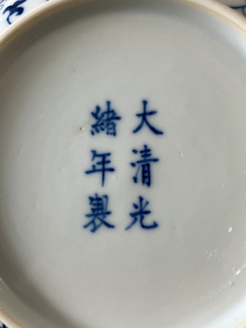 古玩陶瓷清光緒 青花纏枝蓮盤真品鑒賞圖