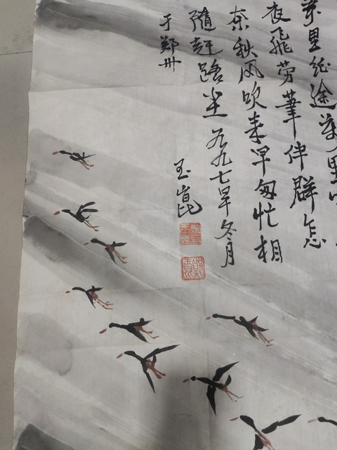 古玩字畫已故中美協名家鄭玉昆 蘆雁圖拍賣,當前價格2688元