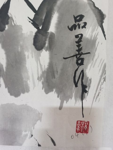古玩字畫首批獲國務(wù)院政府特殊貢獻(xiàn)津貼的國家級專家翟品善 墨荷圖拍賣，當(dāng)前價格3000元