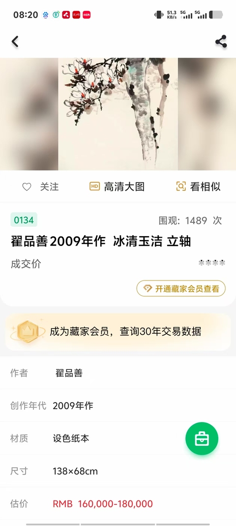 古玩字畫首批獲國務(wù)院政府特殊貢獻(xiàn)津貼的國家級專家翟品善 墨荷圖拍賣，當(dāng)前價格3000元
