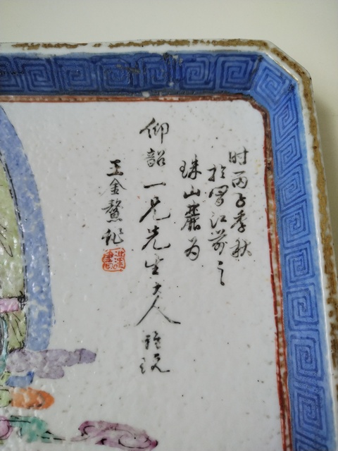 古玩陶瓷粉彩人物故事紋茶盤真品鑒賞圖