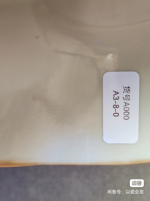 古玩陶瓷礬紅彩印章紋茶圓真品鑒賞圖